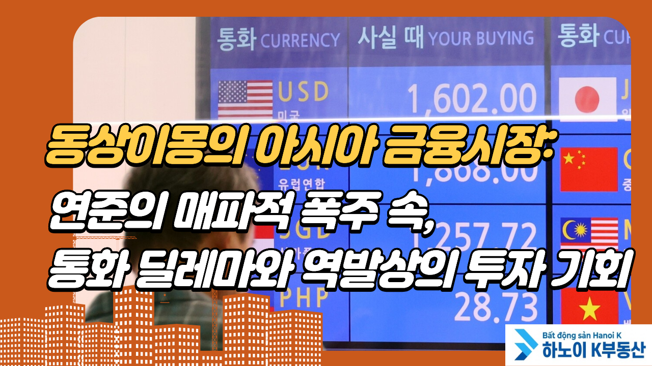 베트남 부동산 투자 기회