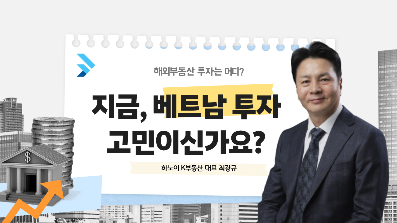 베트남 부동산 투자