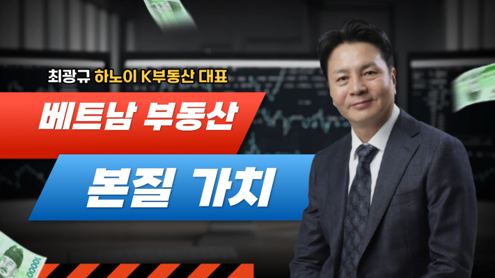 베트남 부동산