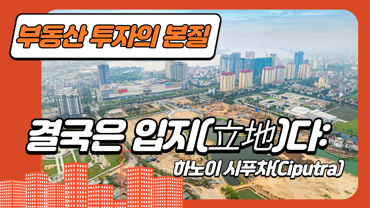 하노이 시푸차