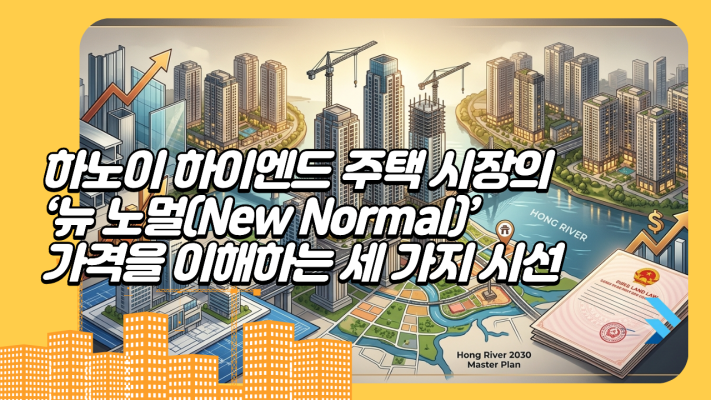 베트남 부동산